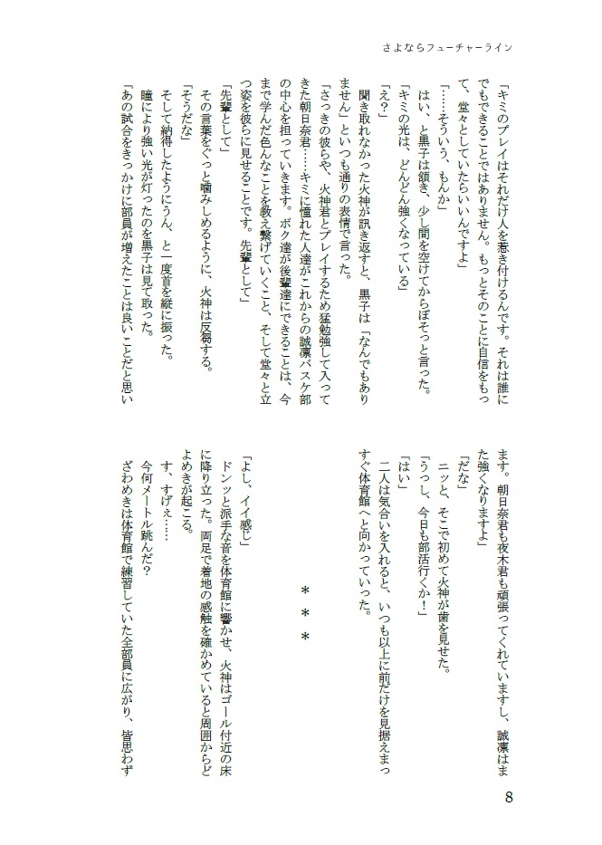 さよならフューチャーライン【誠凛オールキャラ】