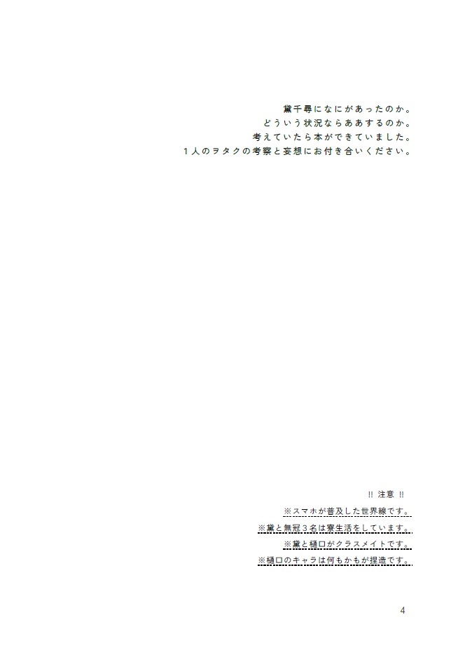 なぜ黛千尋は自撮りピースをするに至ったのか