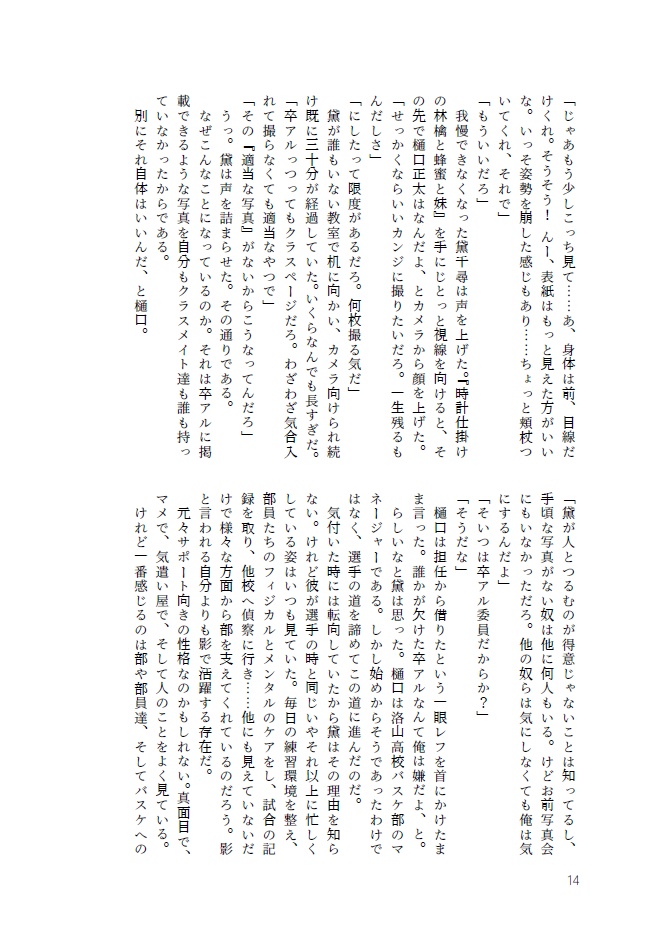 なぜ黛千尋は自撮りピースをするに至ったのか
