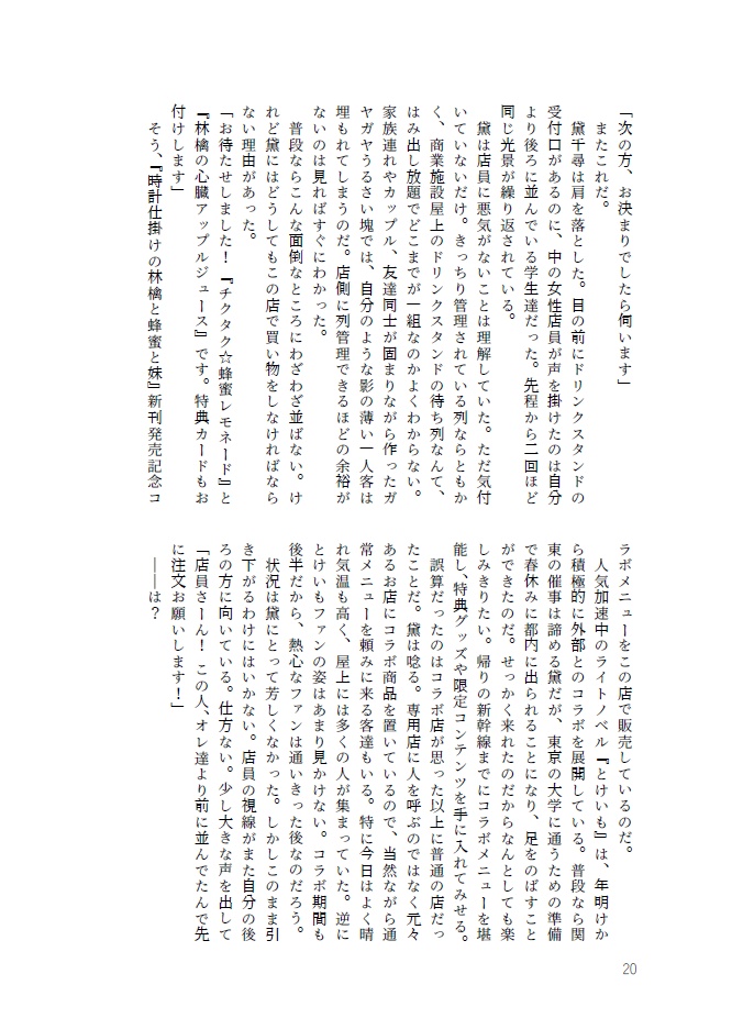 なぜ黛千尋は自撮りピースをするに至ったのか