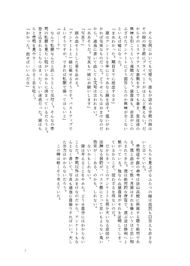 なぜ黛千尋は自撮りピースをするに至ったのか