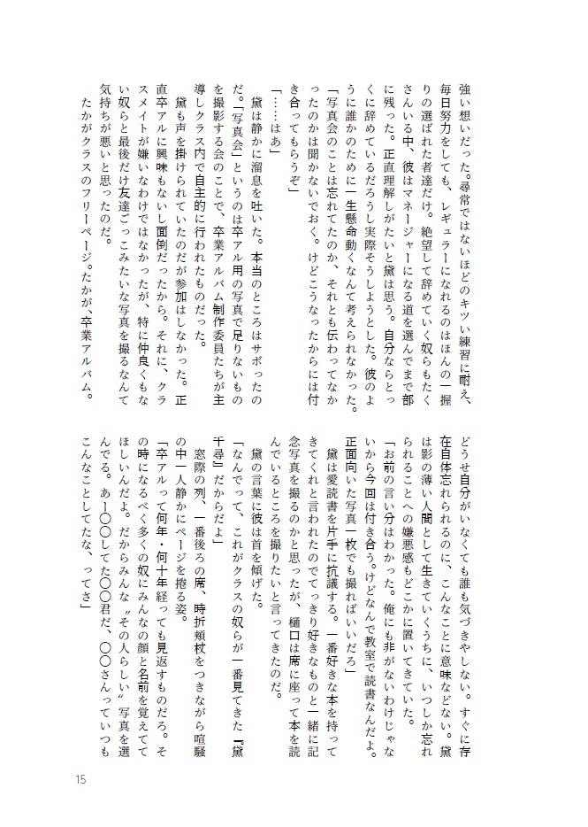 なぜ黛千尋は自撮りピースをするに至ったのか