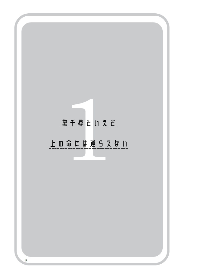 なぜ黛千尋は自撮りピースをするに至ったのか