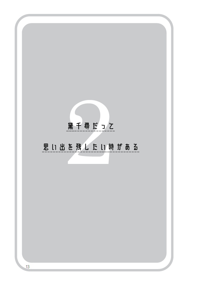 なぜ黛千尋は自撮りピースをするに至ったのか