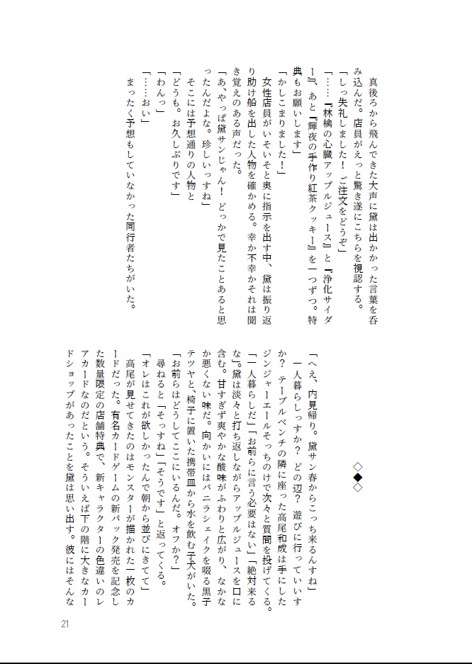 なぜ黛千尋は自撮りピースをするに至ったのか