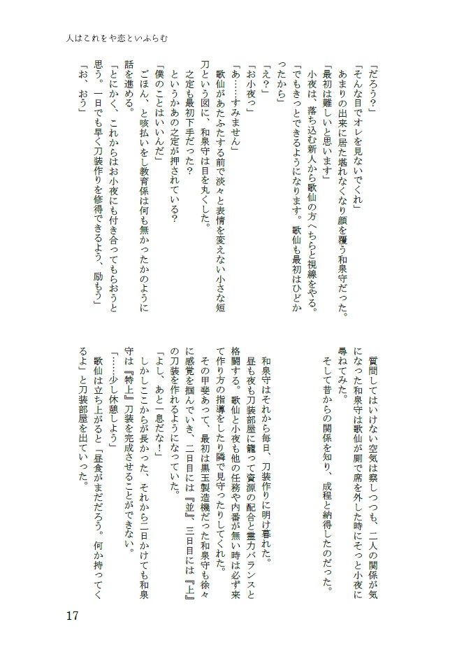 人はこれをや恋といふらむ【兼歌】