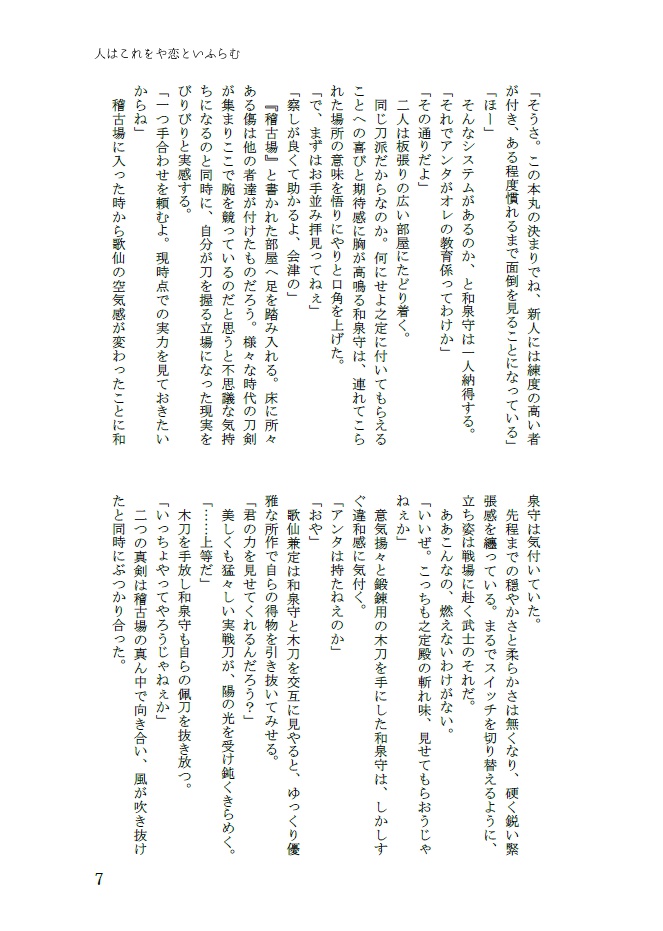 人はこれをや恋といふらむ【兼歌】