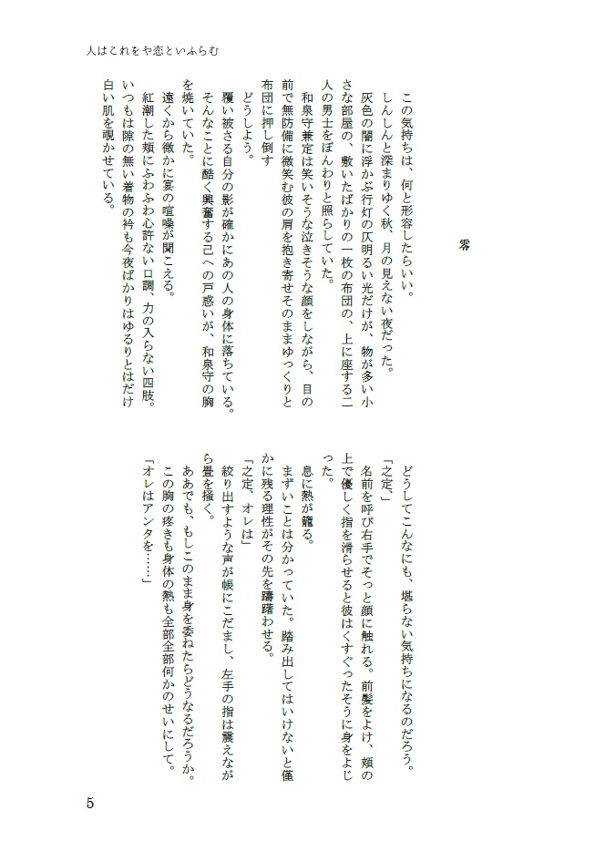 人はこれをや恋といふらむ【兼歌】