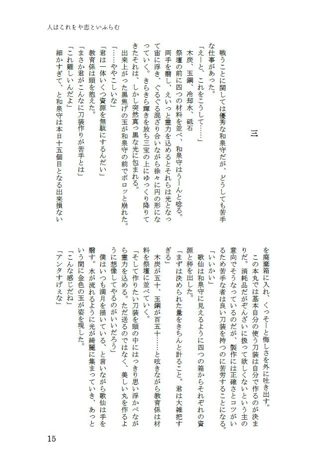 人はこれをや恋といふらむ【兼歌】