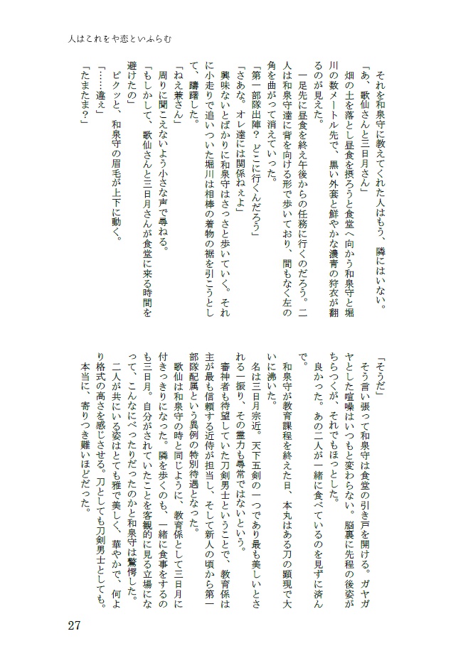 人はこれをや恋といふらむ【兼歌】