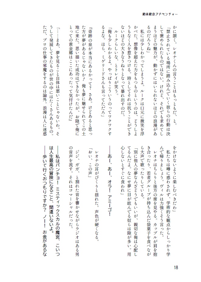 絶体絶命アドベンチャー 魔宮の泉と狩人の心臓