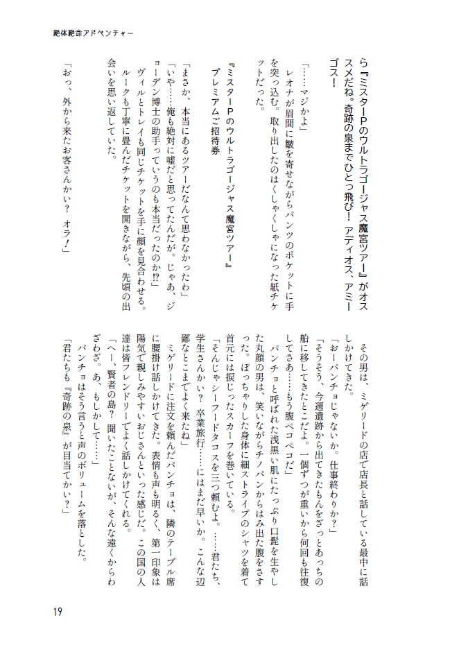 絶体絶命アドベンチャー 魔宮の泉と狩人の心臓