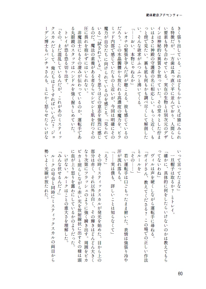 絶体絶命アドベンチャー 魔宮の泉と狩人の心臓