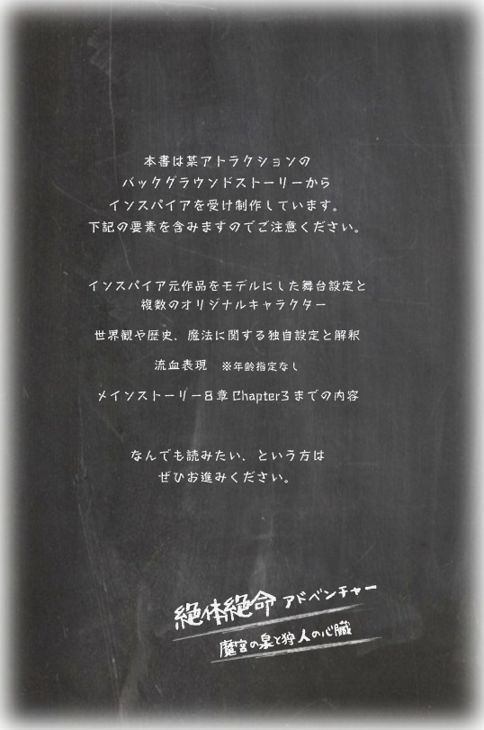 絶体絶命アドベンチャー 魔宮の泉と狩人の心臓