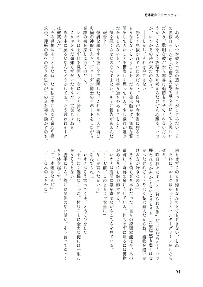 絶体絶命アドベンチャー 魔宮の泉と狩人の心臓
