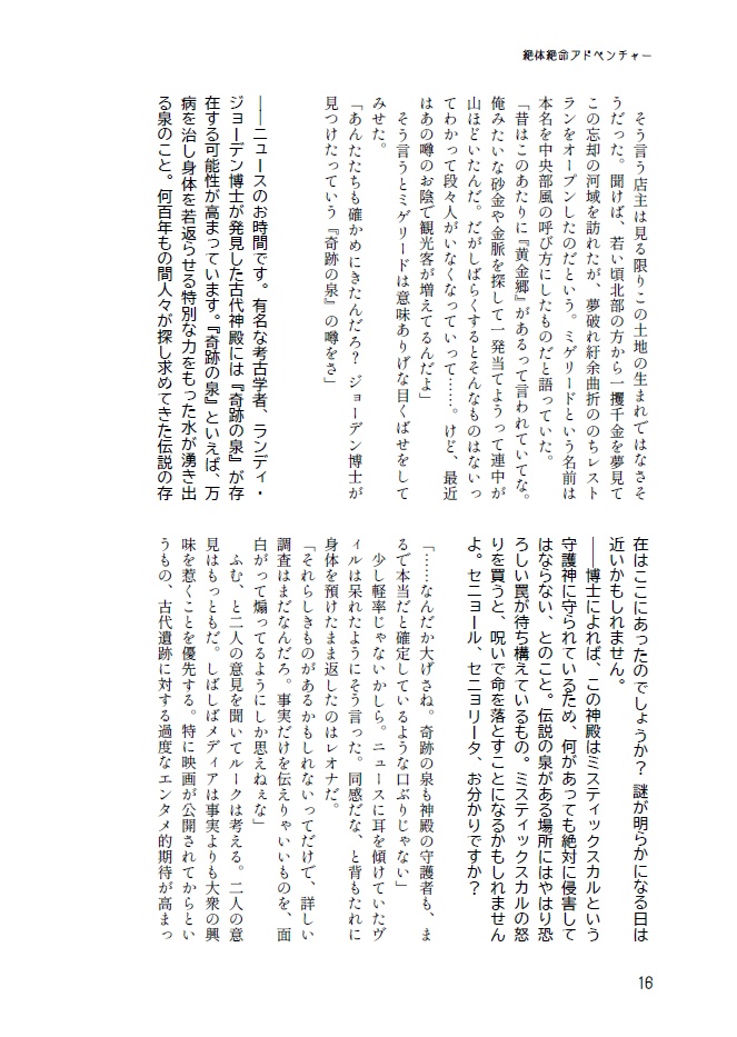 絶体絶命アドベンチャー 魔宮の泉と狩人の心臓