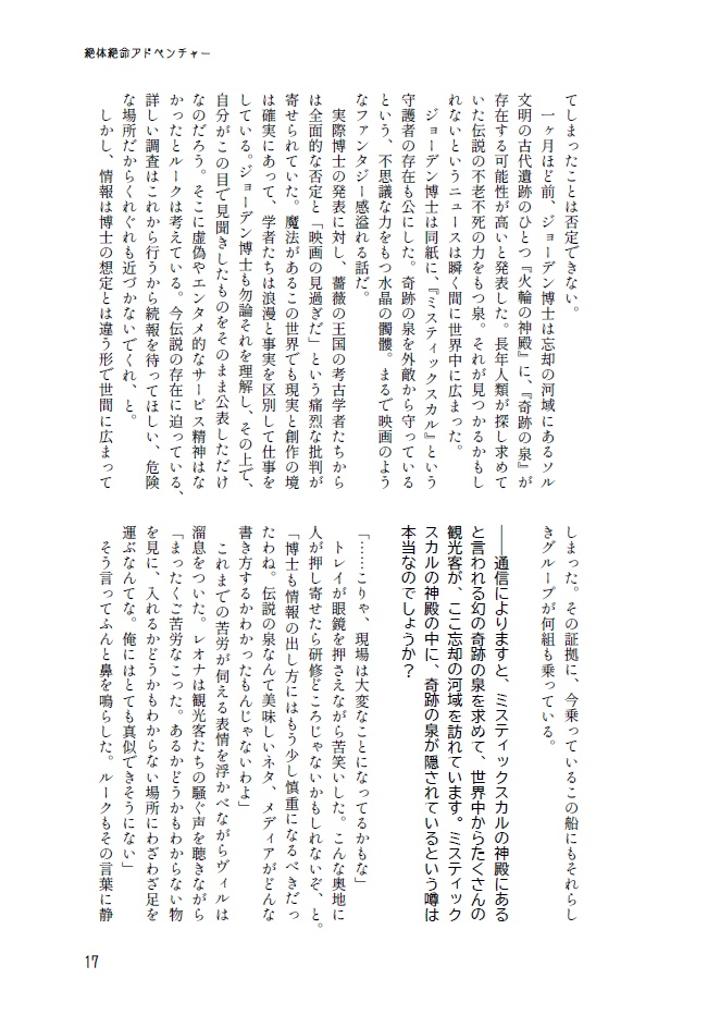 絶体絶命アドベンチャー 魔宮の泉と狩人の心臓