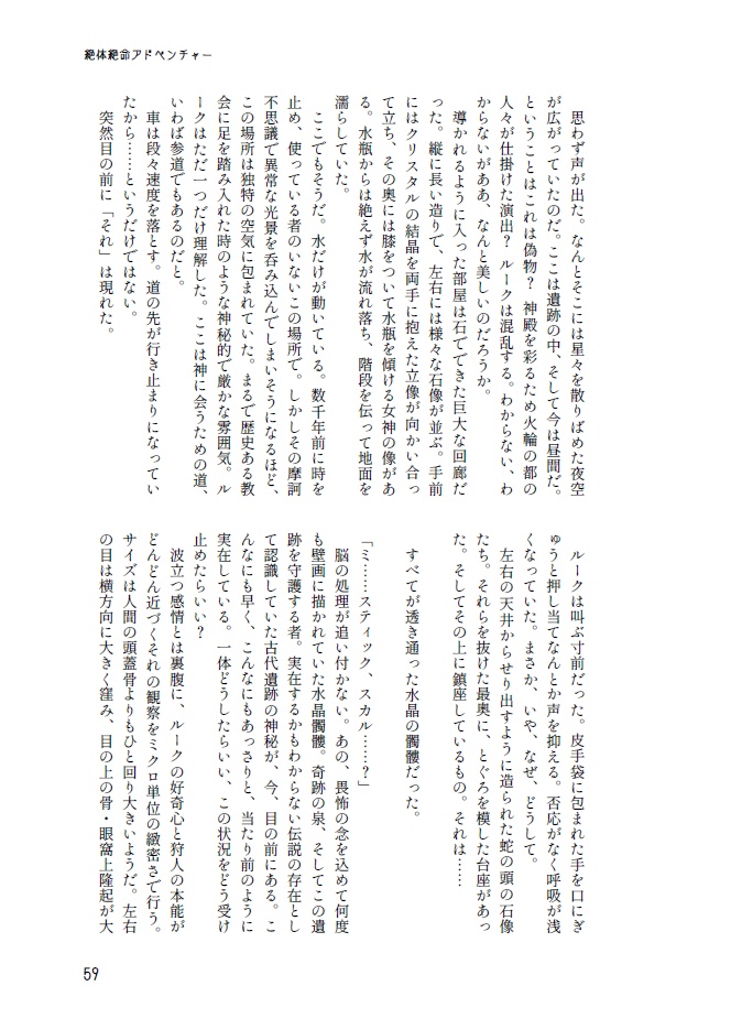 絶体絶命アドベンチャー 魔宮の泉と狩人の心臓