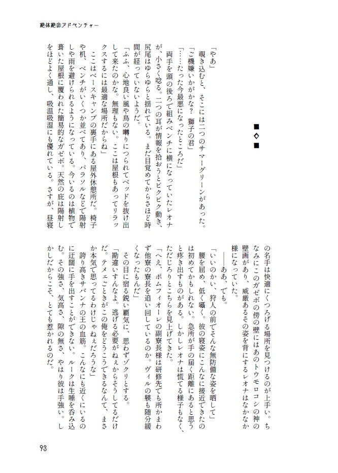 絶体絶命アドベンチャー 魔宮の泉と狩人の心臓