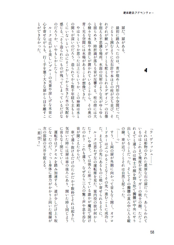 絶体絶命アドベンチャー 魔宮の泉と狩人の心臓