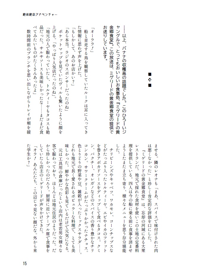 絶体絶命アドベンチャー 魔宮の泉と狩人の心臓