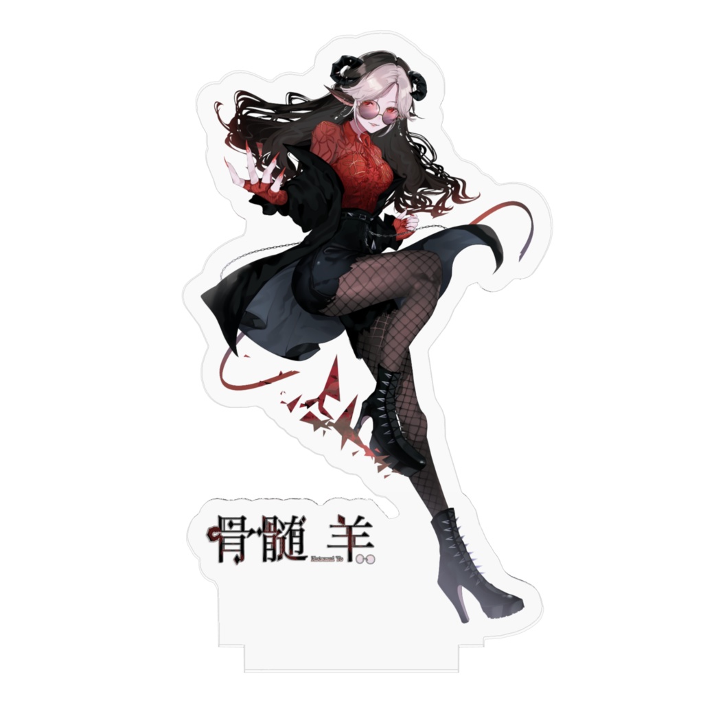 【骨髄羊】全身アクスタ