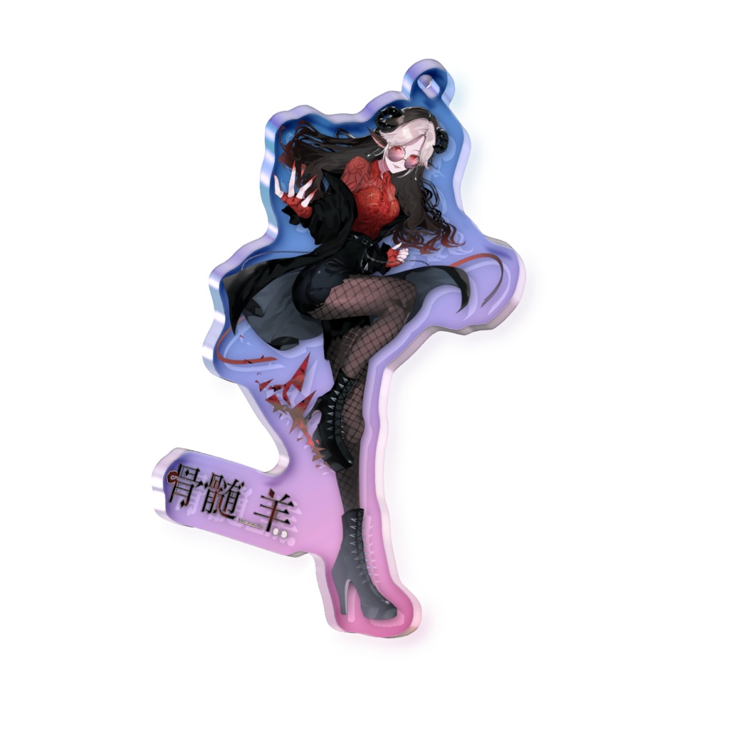 【骨髄羊】オーロラ仕様アクリルキーホルダー