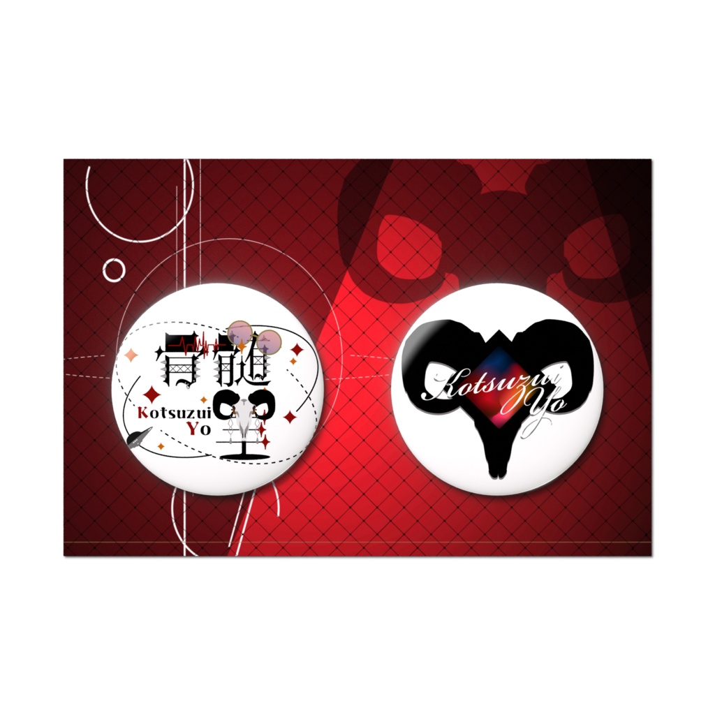 【骨髄羊】シンボルロゴ缶バッジ（２個セット）