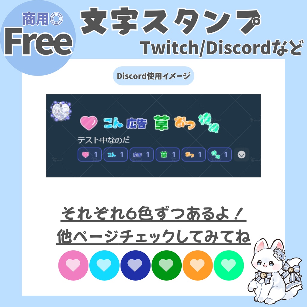 〖 無料 〗Twitch/Discord文字スタンプ
