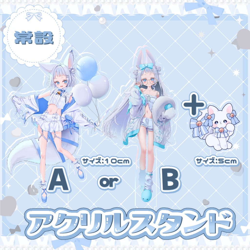 〖 常設 〗アクリルスタンド