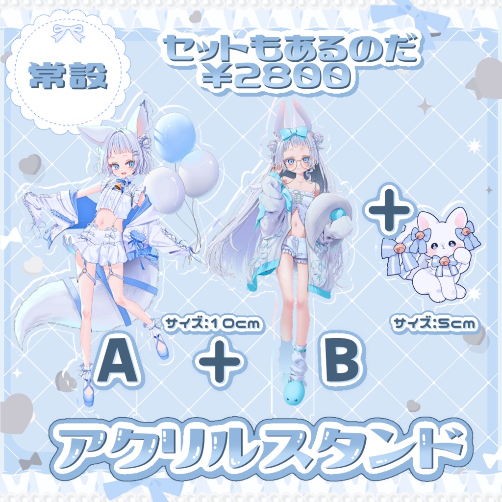 〖 常設 〗アクリルスタンド