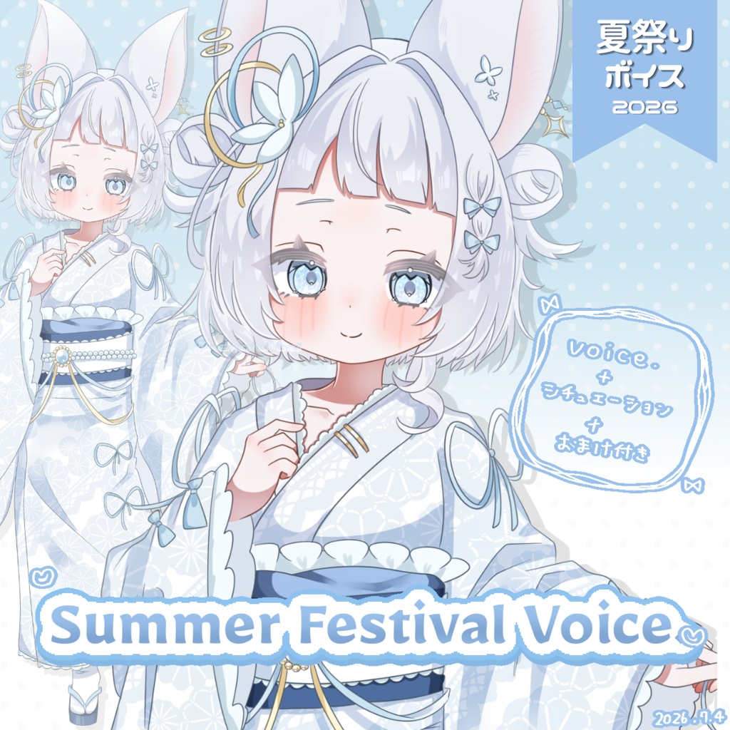〖 シチュボ 〗夏祭りVoice.