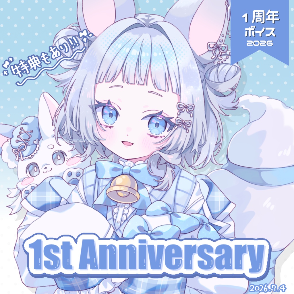 〖 ボイス 〗1周年感謝Voice.