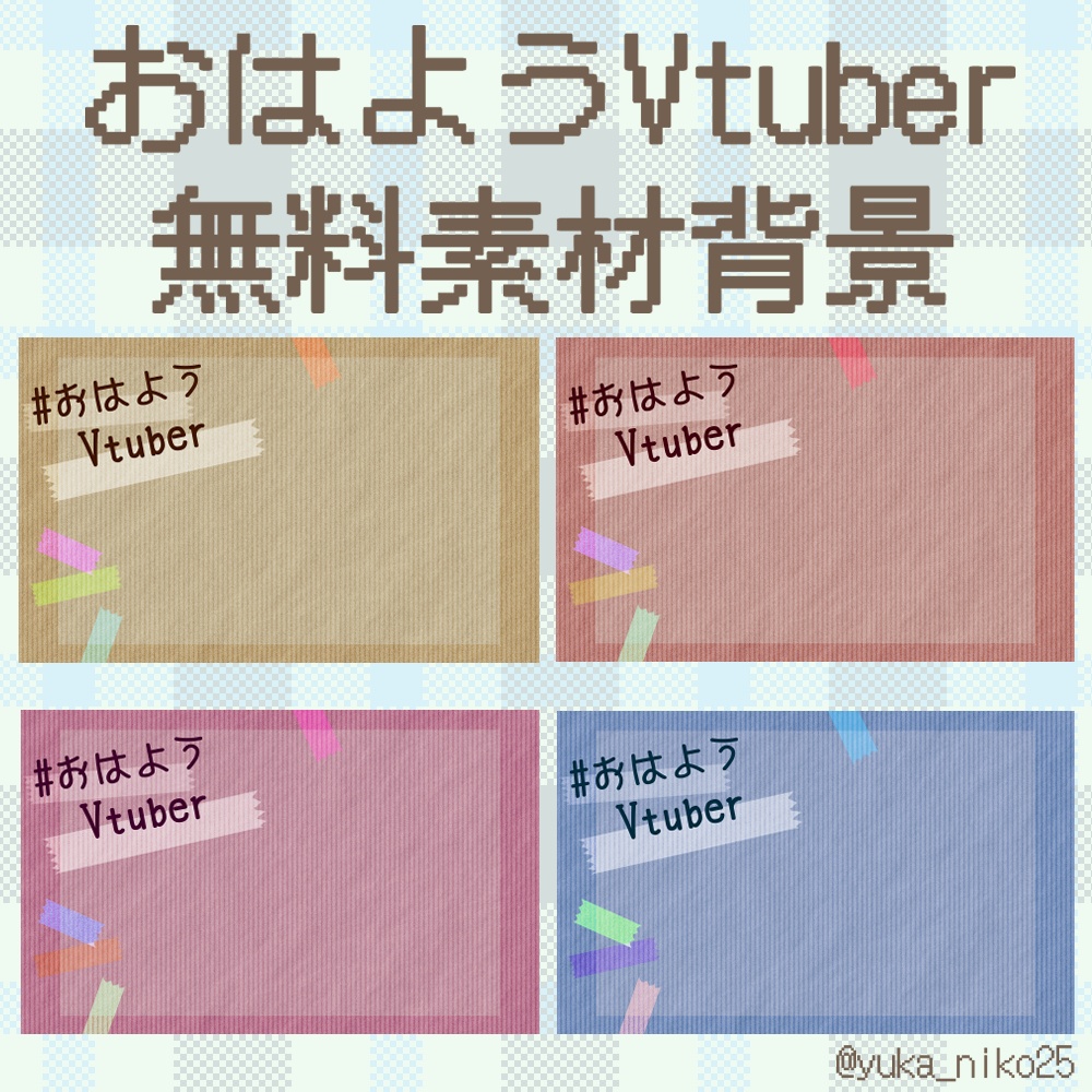 【無料】おはようVtuber用背景素材