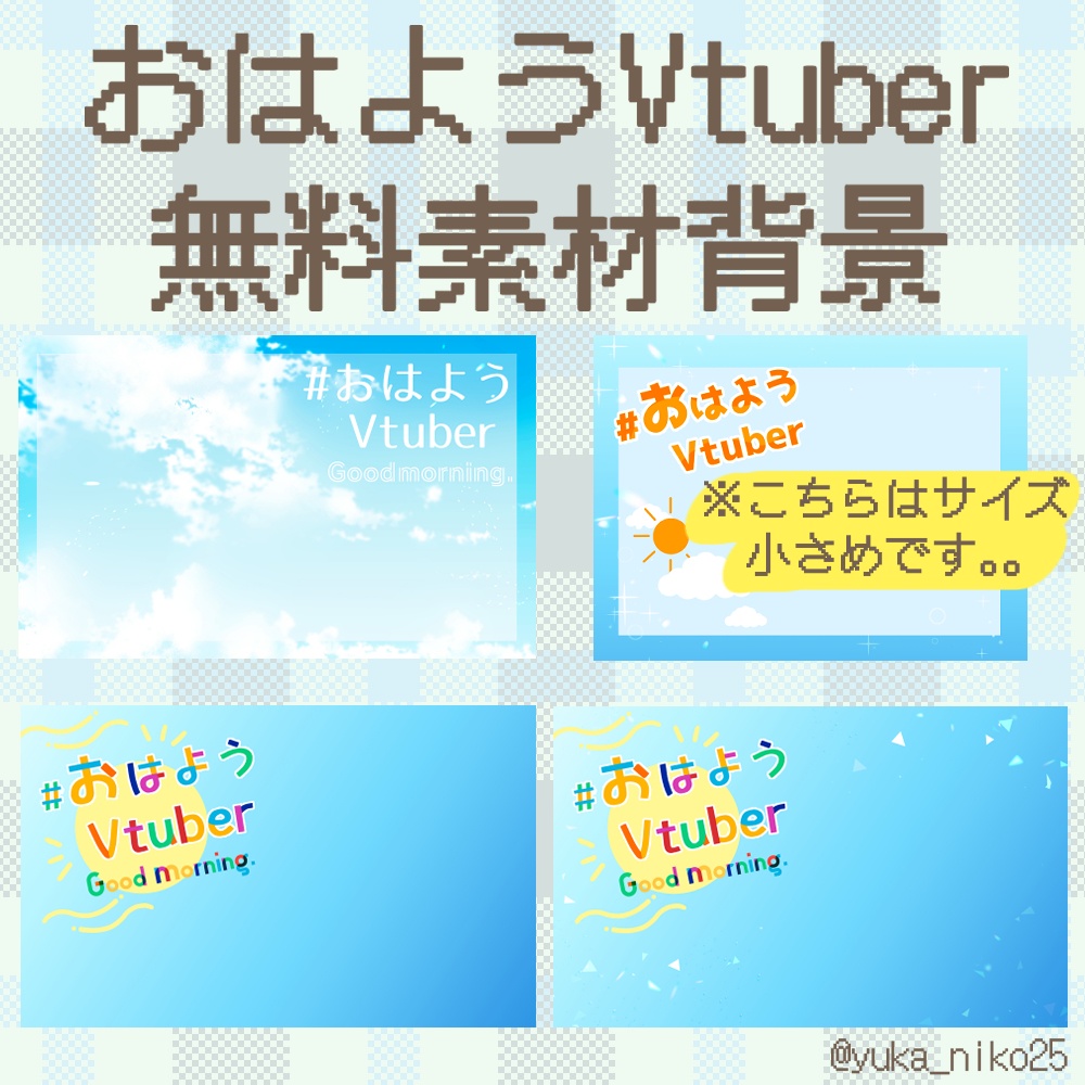 【無料】おはようVtuber用背景素材