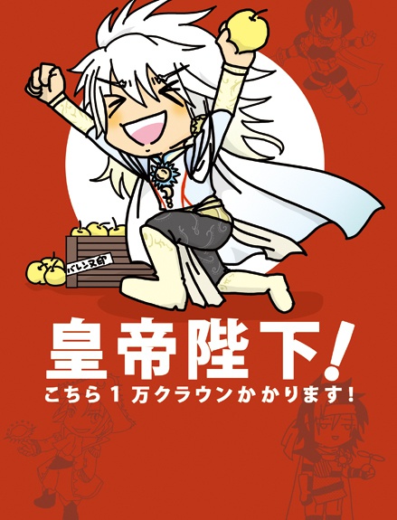 皇帝陛下！こちら1万クラウンかかります！