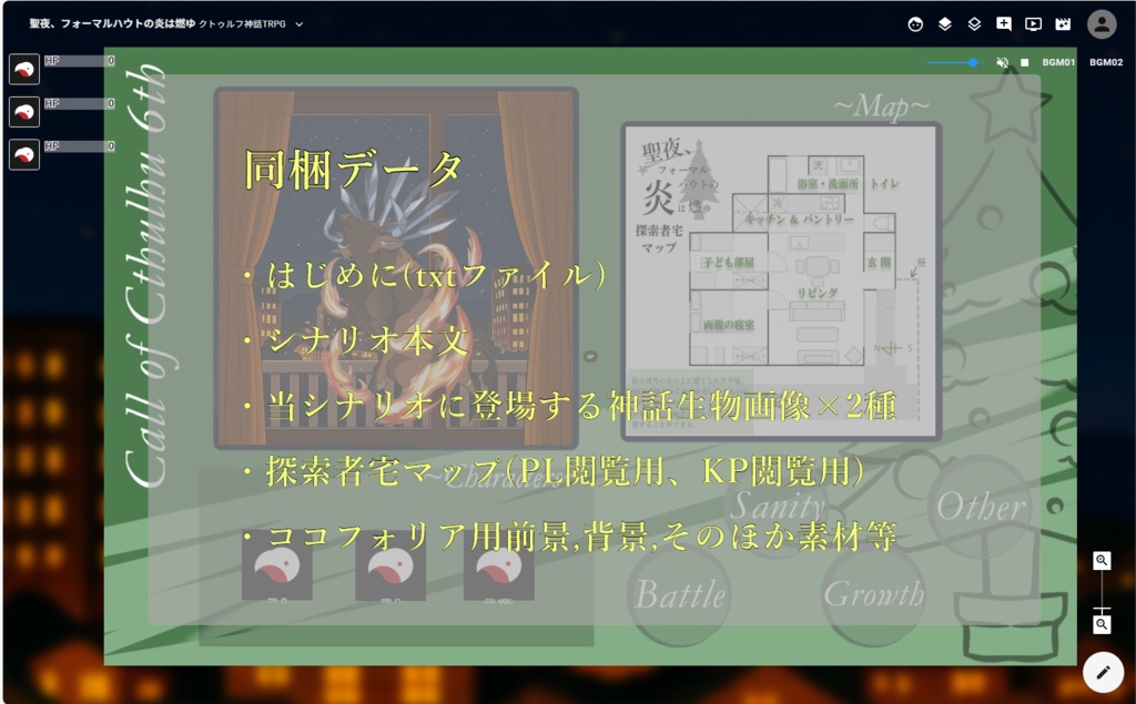 【CoCシナリオ】聖夜、フォーマルハウトの炎は燃ゆ【シナリオシート+ココフォリア素材集】SPLL:E189075