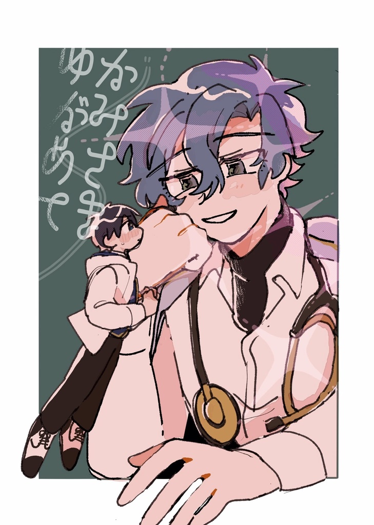 かみさまゆがめて