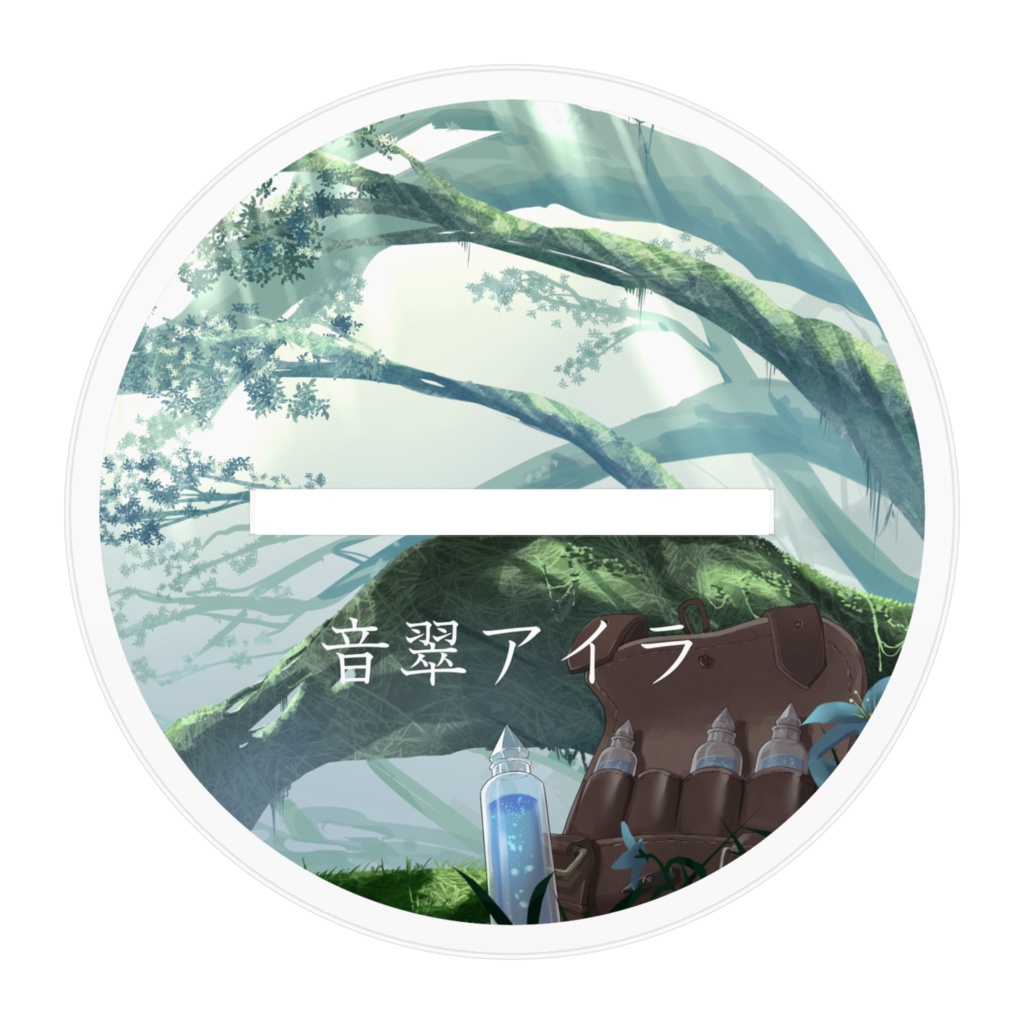 アクスタ〜Blessing〜音翠アイラ