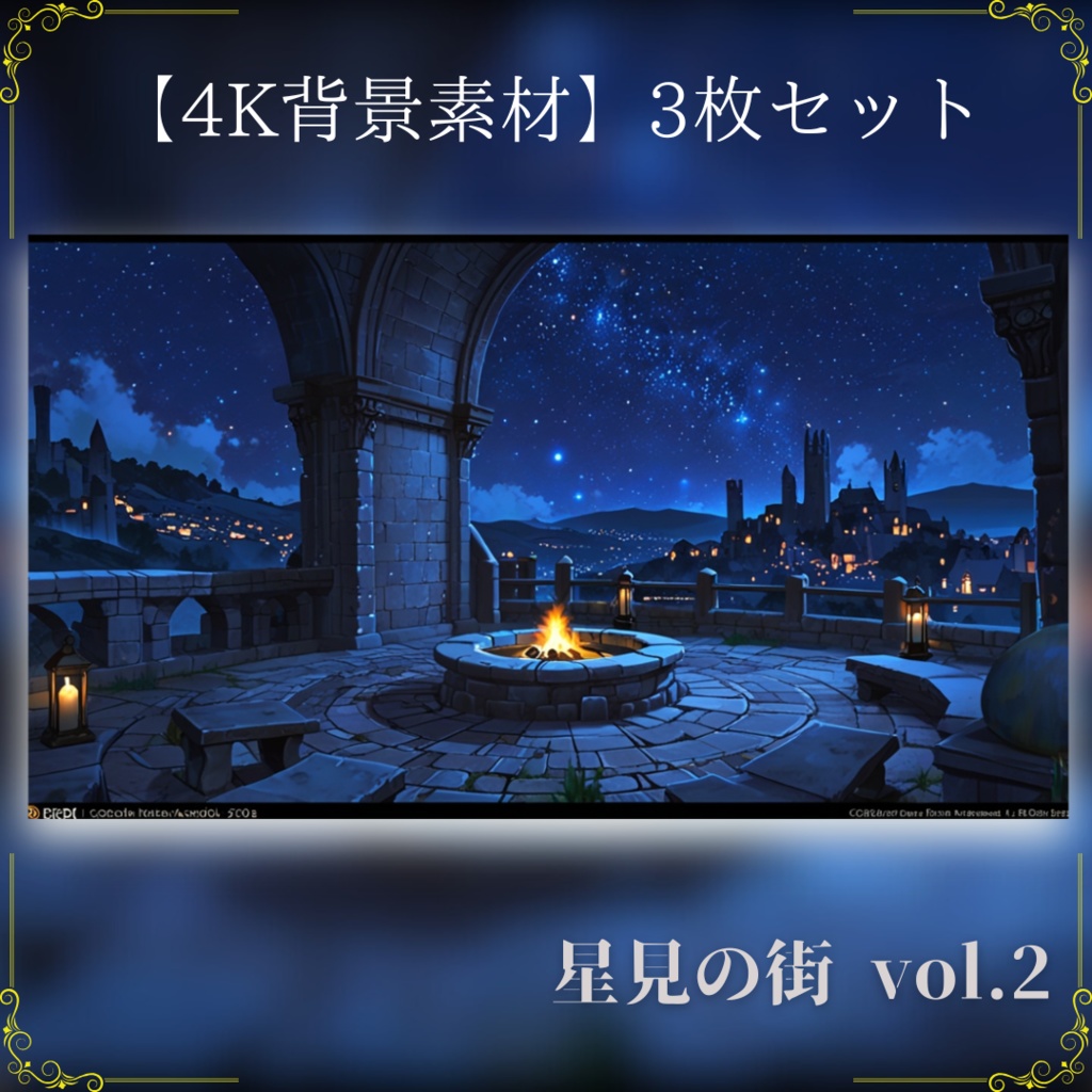 【背景素材集】星見の街 vol.2 高画質3種セット
