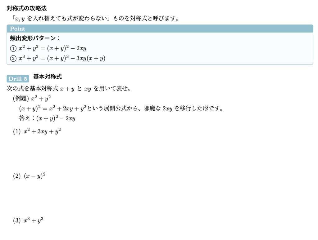 【現役東大生】確実に点数を取るための共テ数学対策問題集(数と式・集合と命題)