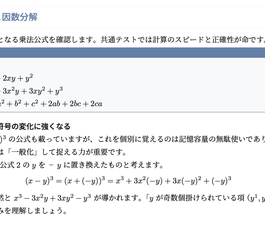 【現役東大生】確実に点数を取るための共テ数学対策問題集(数と式・集合と命題)