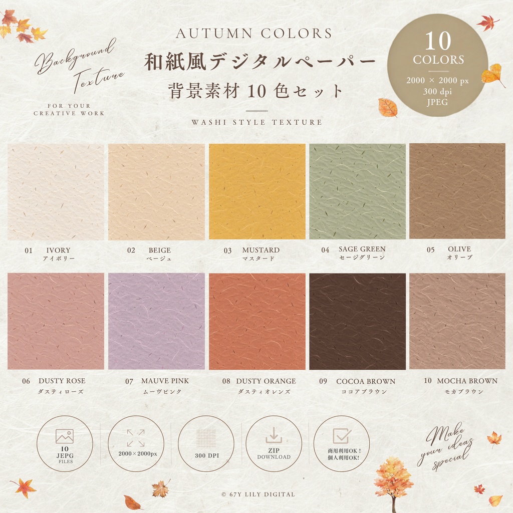 デジタルペーパー 和紙風|背景素材 10色セット