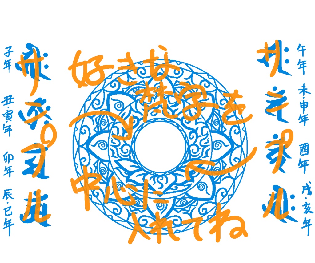 梵字と陣のタトゥー