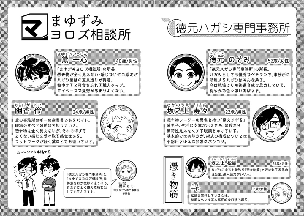 【合同誌】「つくもの はがすもの」