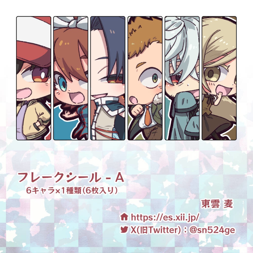 フレークシール（A）