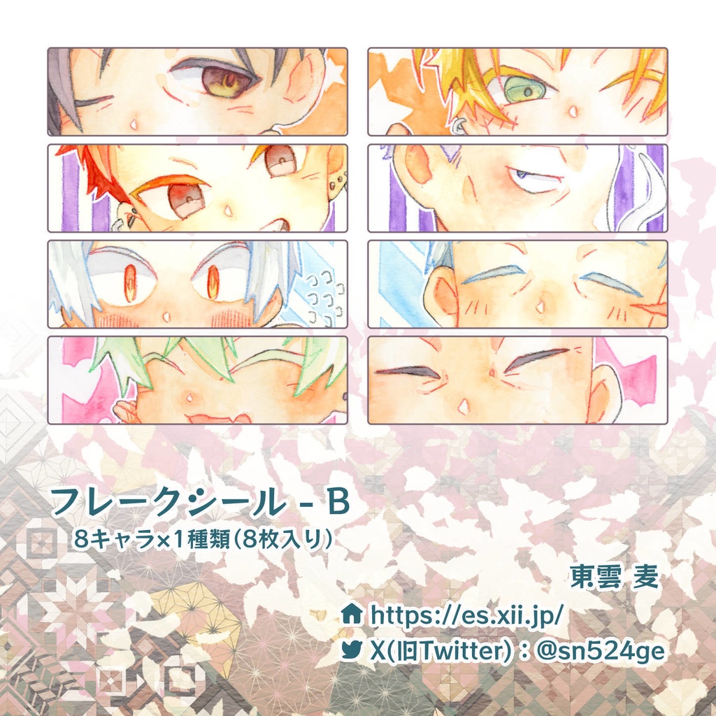 フレークシール（B）