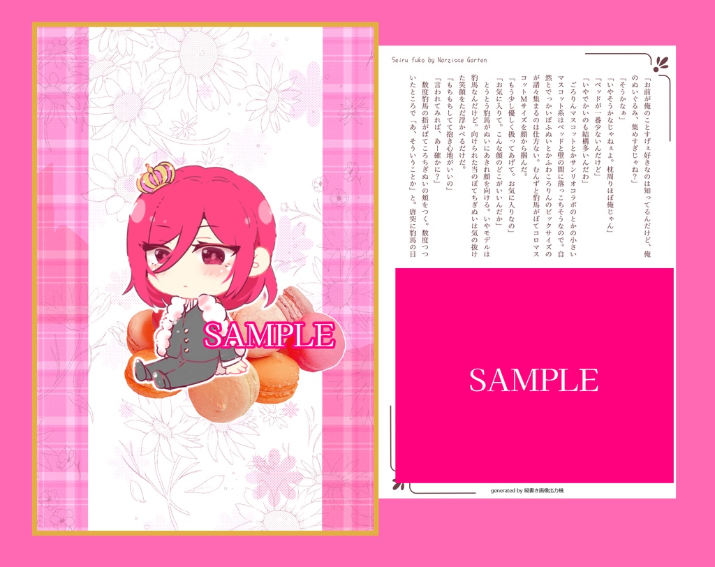 【2024/12/15】新刊セット【新刊文庫本+夢小説付きポスカ+ステッカー】