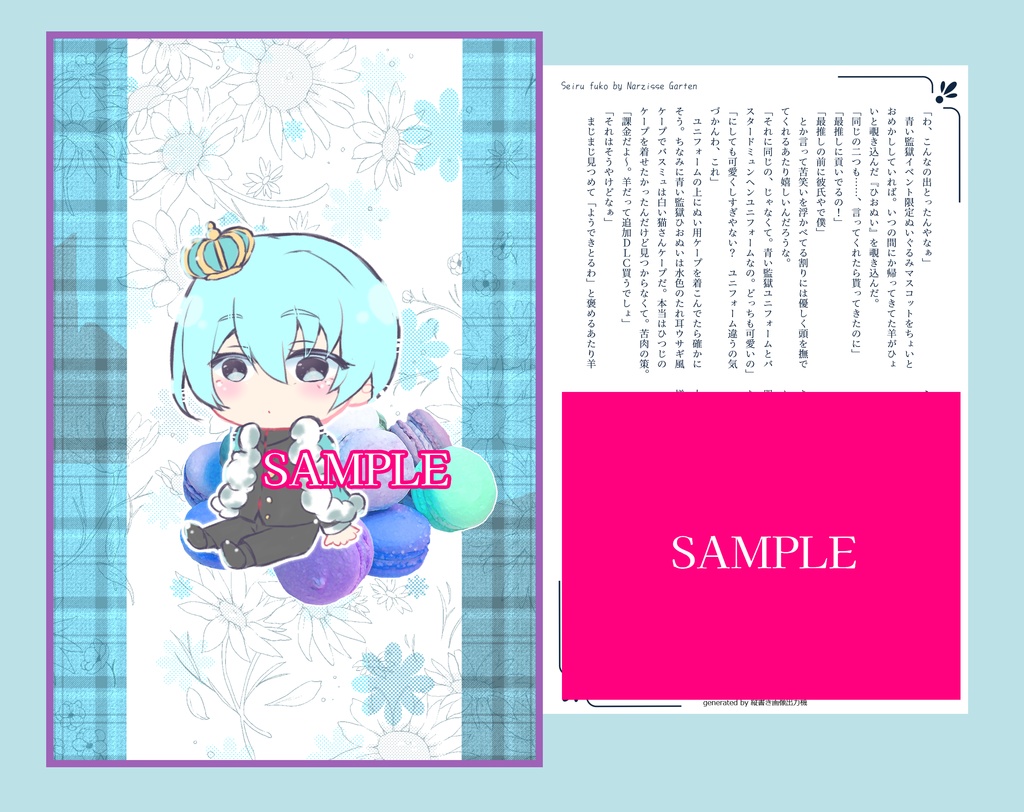 【2024/12/15】新刊セット【新刊文庫本+夢小説付きポスカ+ステッカー】