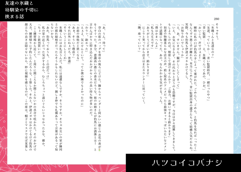 【2024/12/15】新刊セット【新刊文庫本+夢小説付きポスカ+ステッカー】